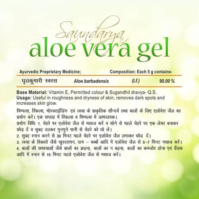 Patanjali /Saundarya Aloe Vera Gel (150ml)